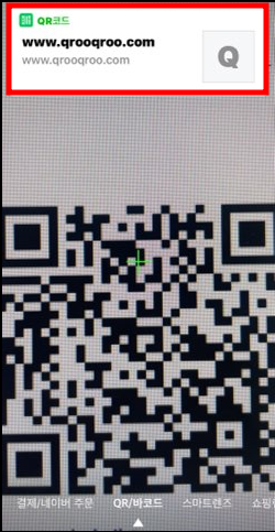 네이버 큐알코드 스캔 방법