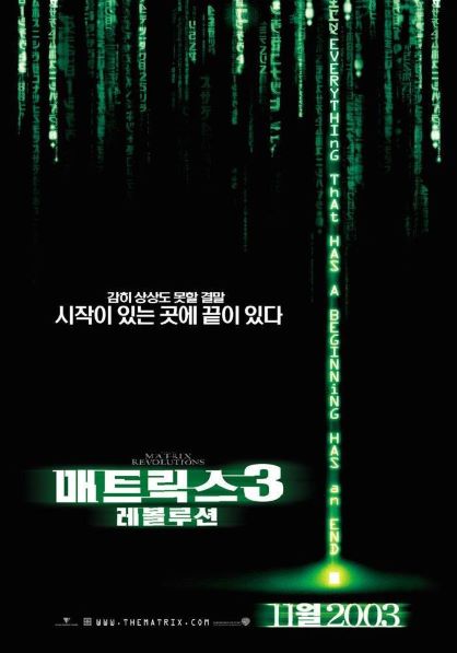 매트릭스3-레볼루션