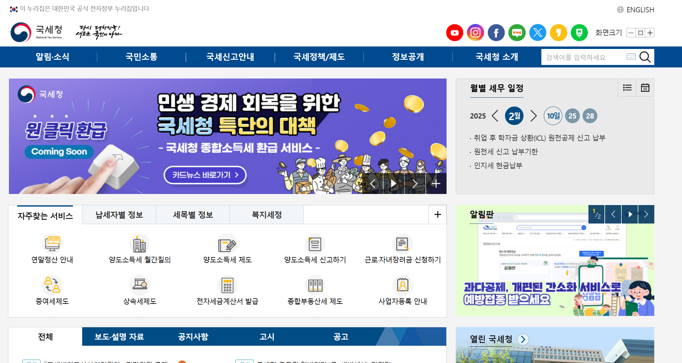 국세청 홈페이지