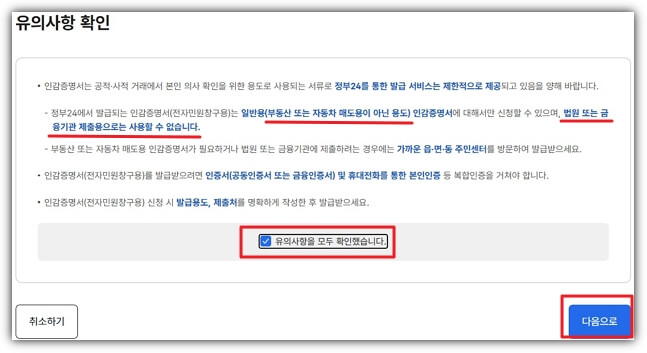 인감증명서 발급 유의사항