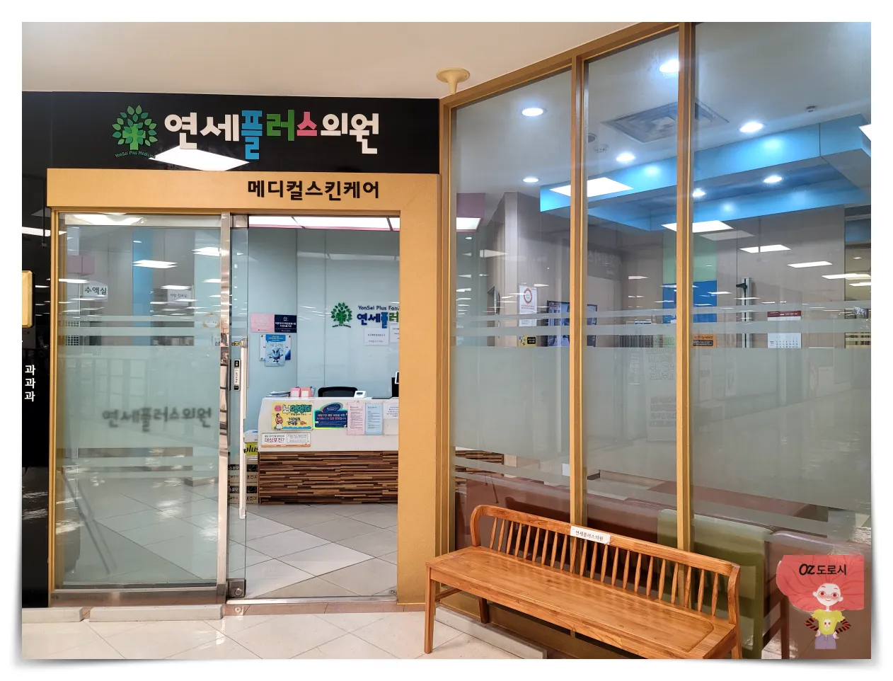 서울-중랑구-신내동-연세플러스-의원-외관