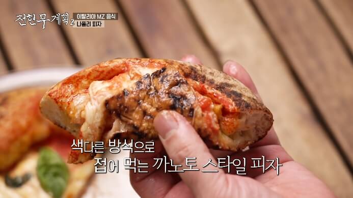 전현무-나폴리-피자