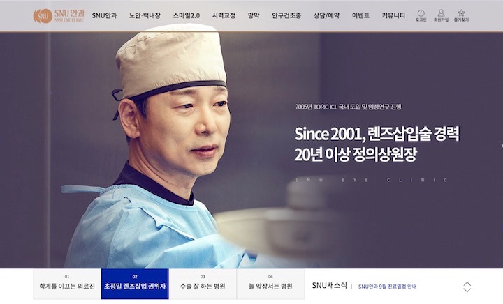 SNU안과의원 정의상원장 : 백내장&#44; 각막이식수술&#44; 굴절교정수술 전문 안과를 방문할 수 있습니다.