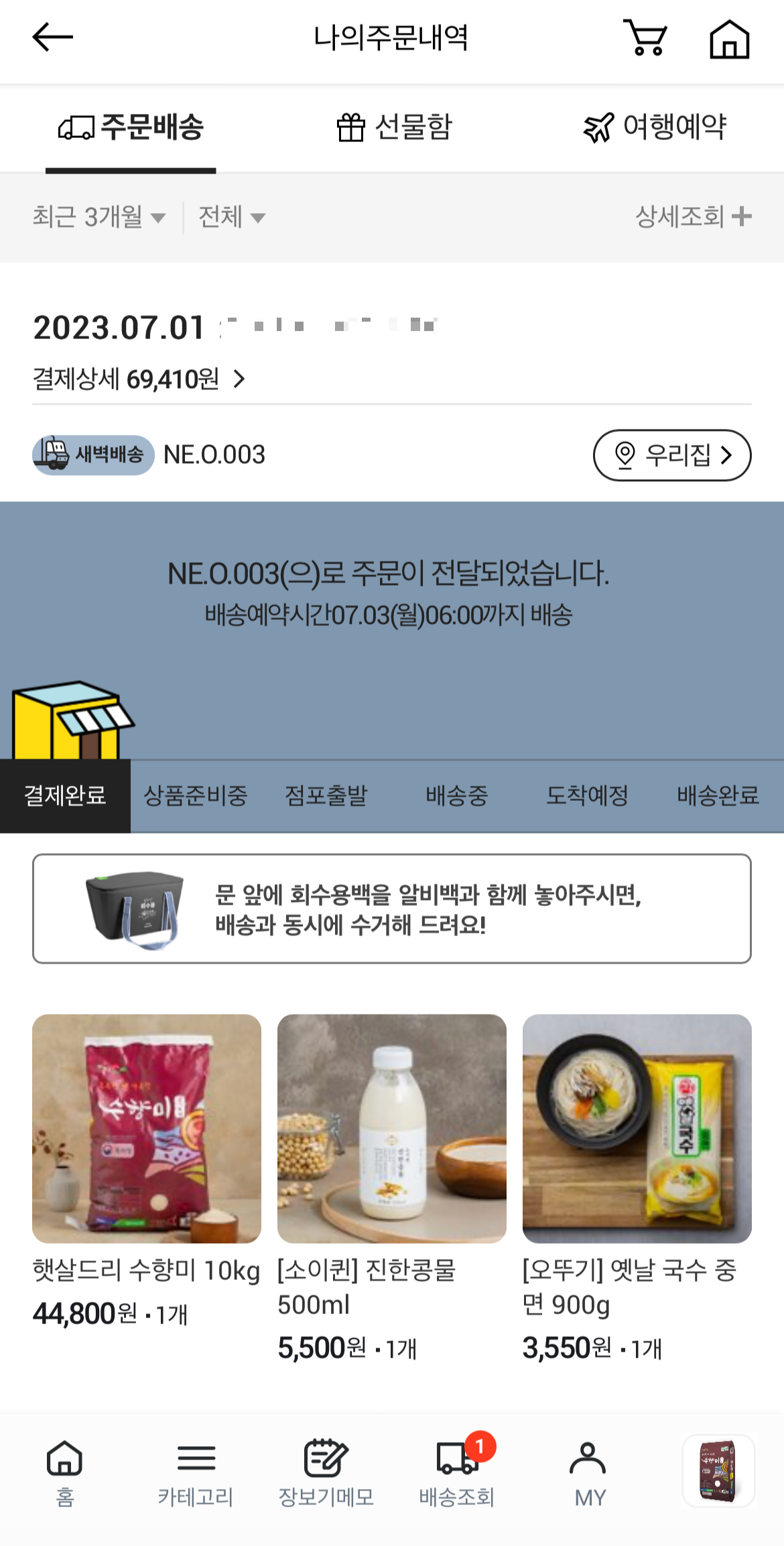 새벽배송 알비백 반납하기