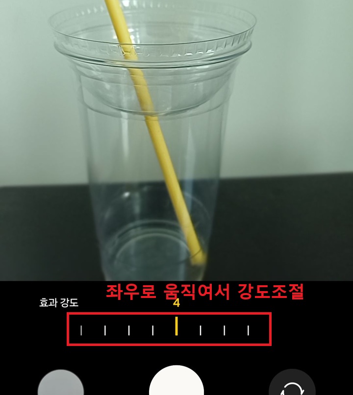 화면 하단에 강도 조절 바보임