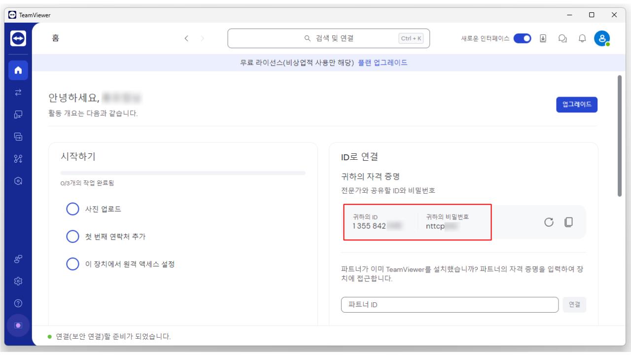 팀뷰어 무료 다운로드
