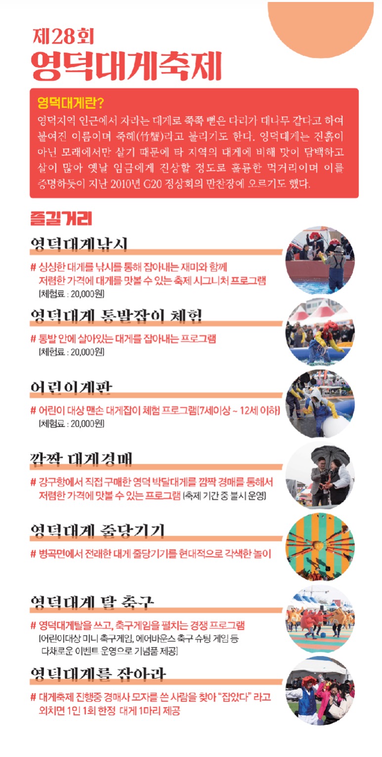 2025 영덕대게축제