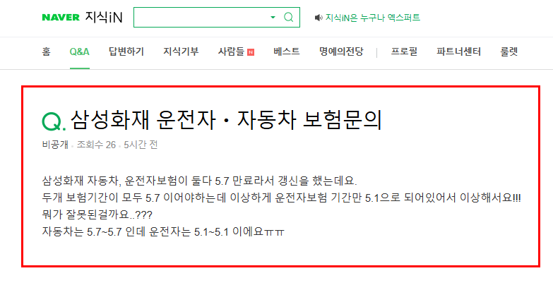 자동차보험 시작일 질문