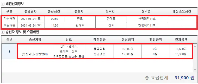 관매도 배편 예약 방법