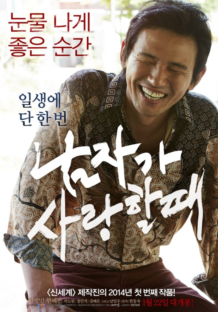 남자가 사랑할때 영화 리뷰