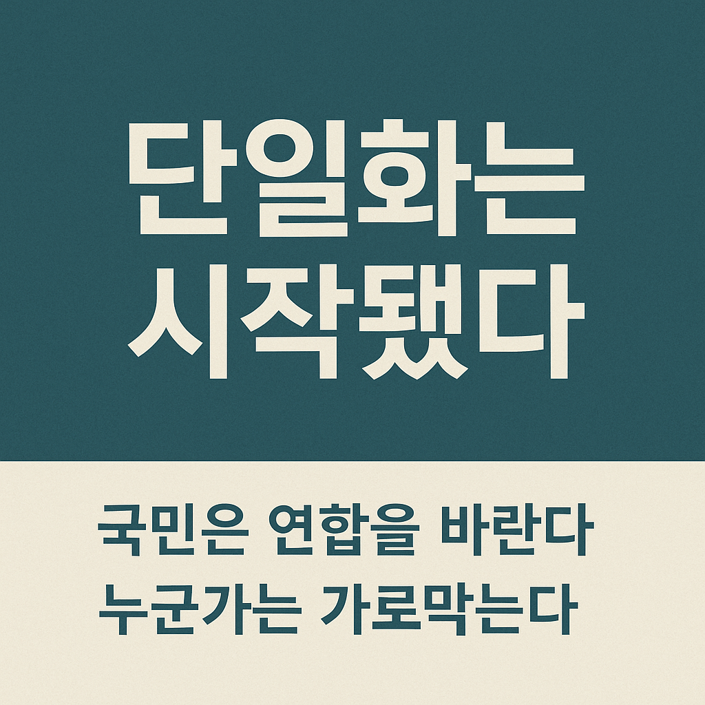 김문수 한덕수 단일화 사진