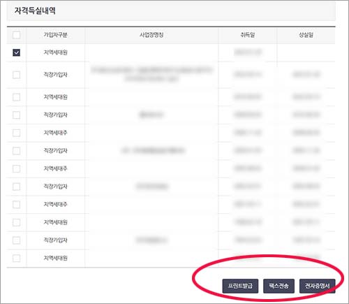 건강보험자격득실확인서 리스트