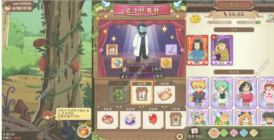 친구 시스템과 뽑기