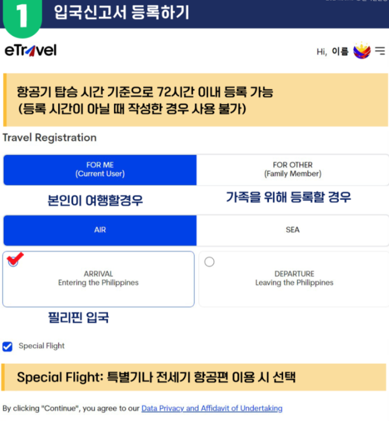 필리핀-입국-이트래블