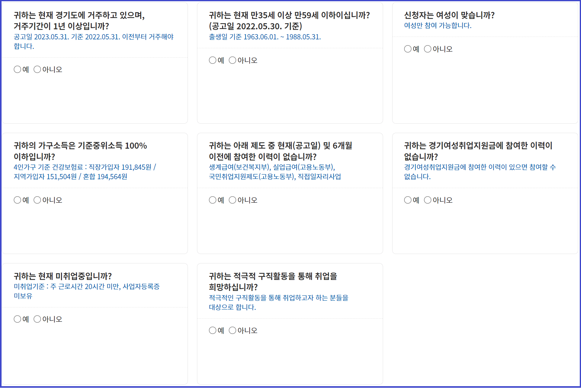 경기여성 취업지원금 자가진단 목록