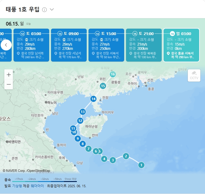 2025 태풍 우딥 예상 경로