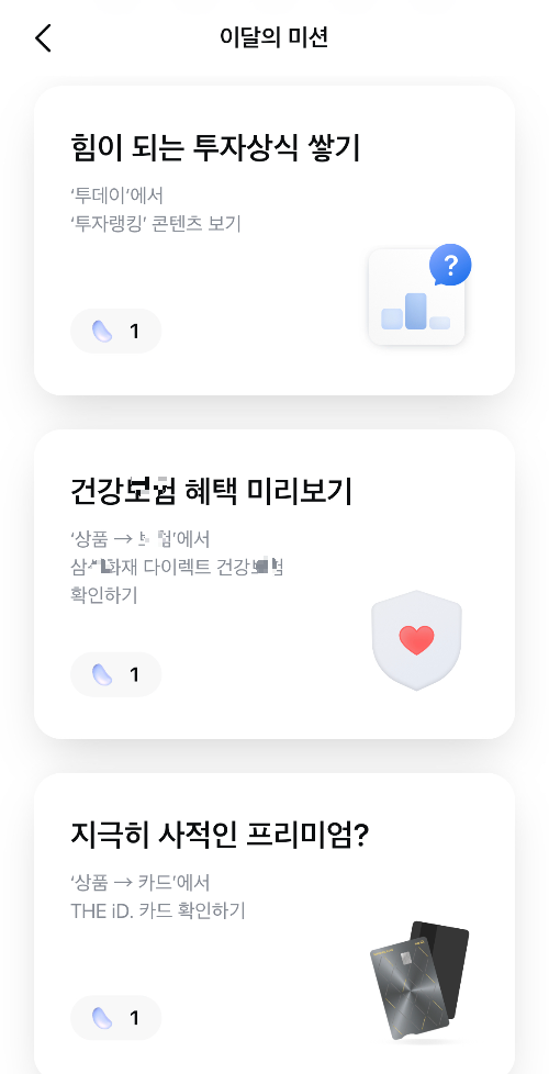 이달의 미션