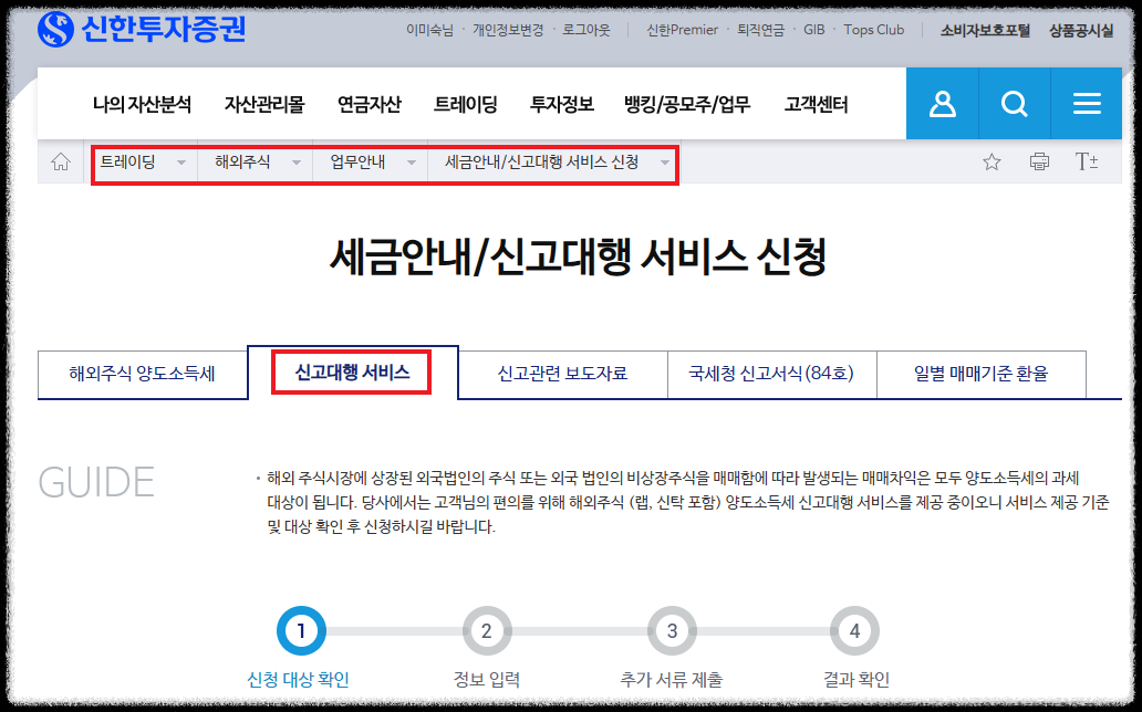 신한투자증권 홈페이지