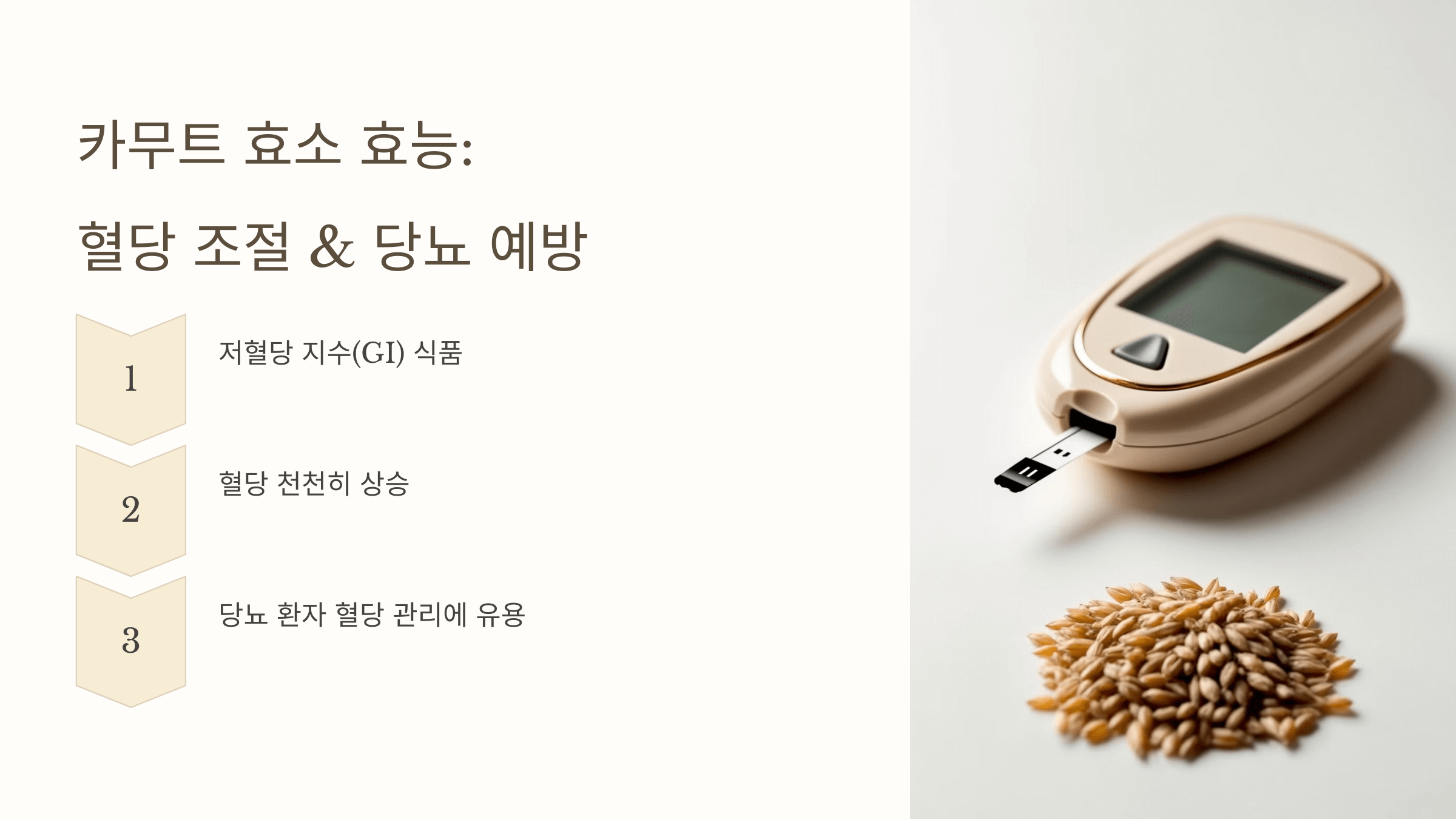 카무트 효소와 관련된 사진입니다.