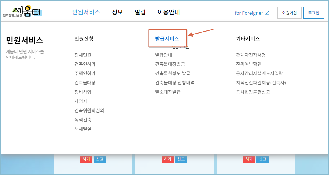 세움터-건축물대장-무료열람