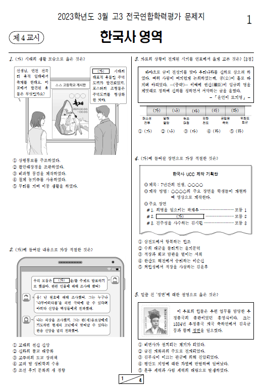 2023-3월-고3-모의고사-한국사-기출문제-다운