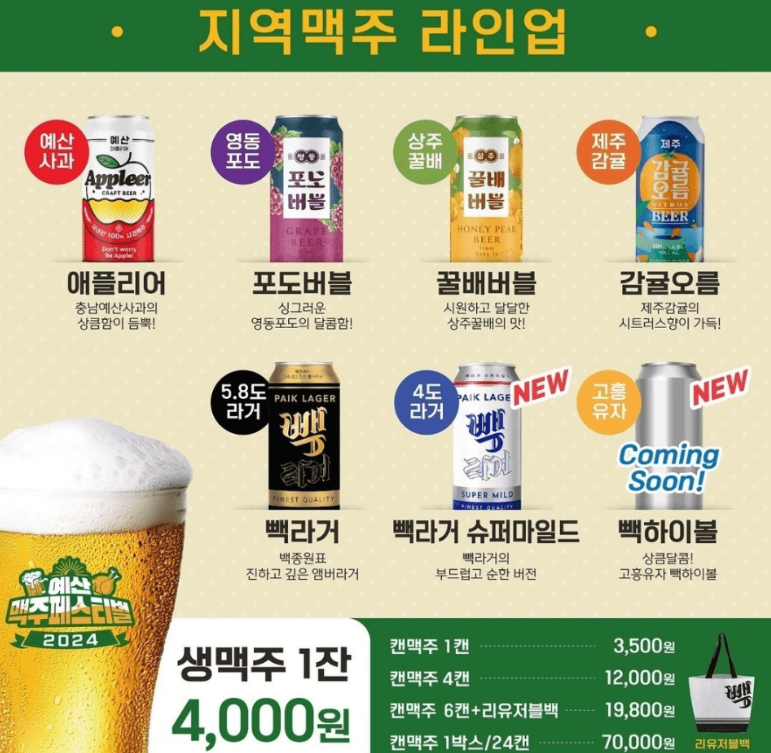 예산 맥주축제 맥주페스티벌 - 무료 맥주 쿠폰 받는 방법, 행사 일정, 주차장 및 셔틀버스 정보