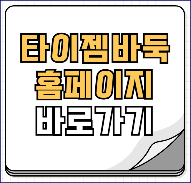 타이젬바둑 홈페이지