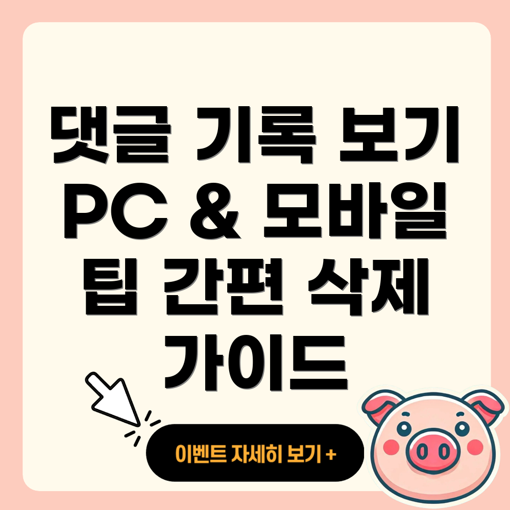 유튜브 댓글 확인 및 삭제