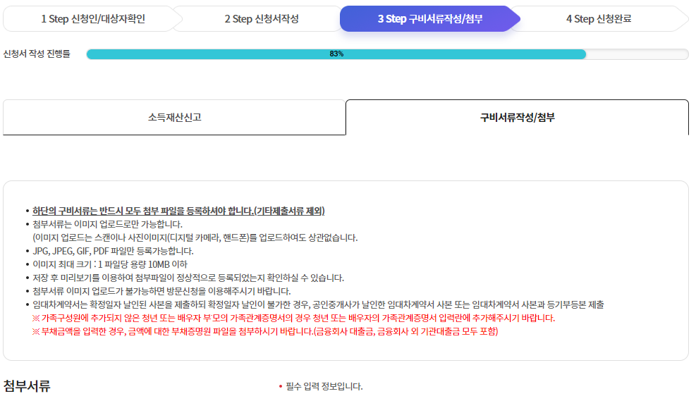 구비서류 첨부