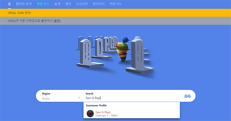op-gg-메인-화면-유저-검색-하기