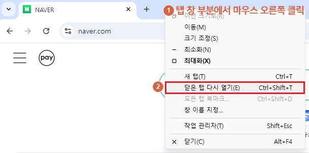 인터넷 브라우저 닫은 탭 다시 열기