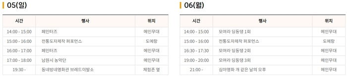 2024 여주 도자기 축제 행사 공연 일정