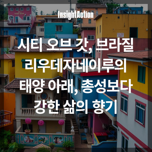 시티 오브 갓 썸네일