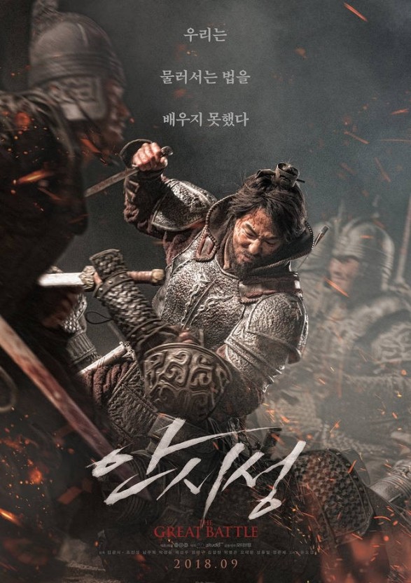 영화 안시성 포스터 사진
