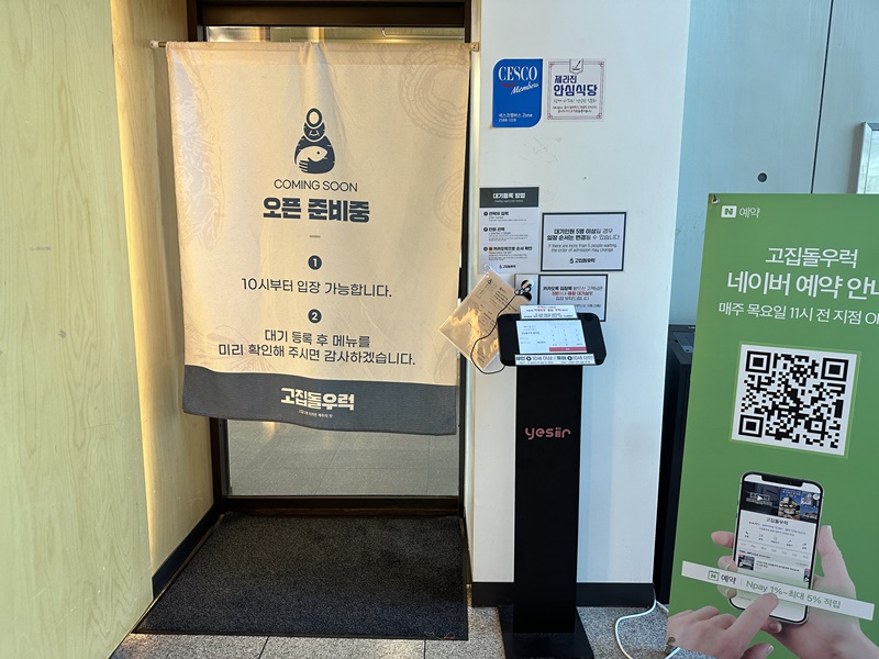 고집돌우럭-함덕점-대기시스템