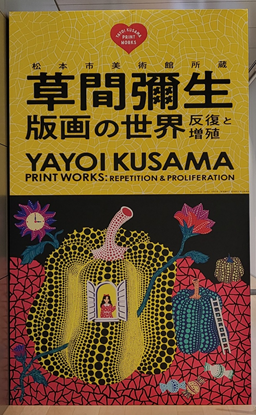 야요이 쿠사마 展 at 쿄호세라 미술관