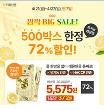 2025년 4월 21일 치토선생 유기농 레몬즙 캐시워크 돈버는 퀴즈 정답 모음