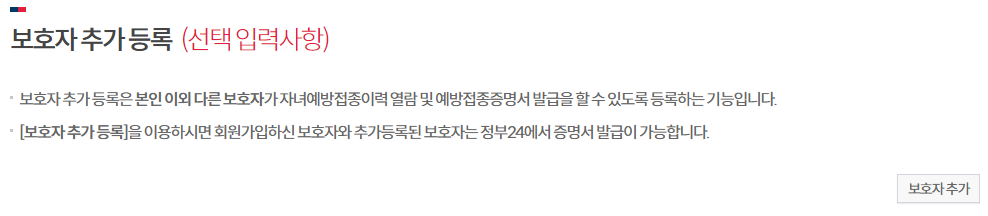 자녀 예방접종 확인 및 증명서 발급