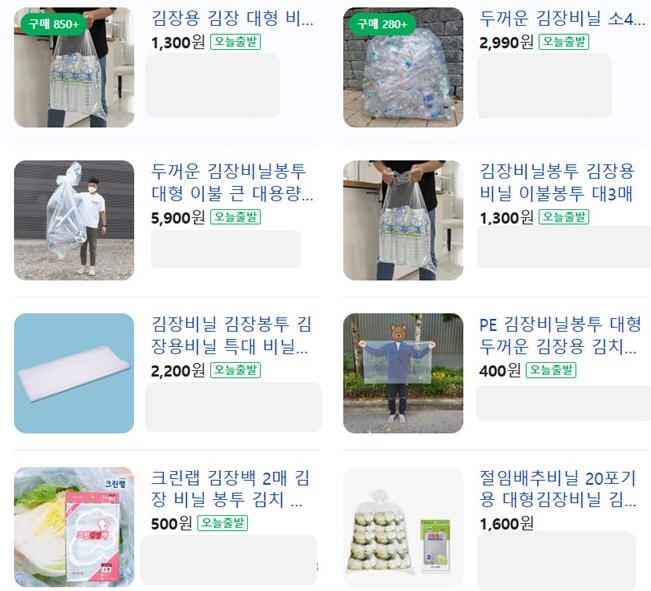김장용 비닐