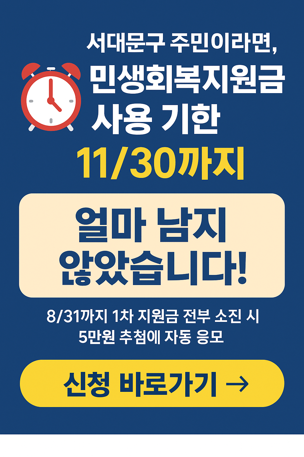 1~2차 서대문구 민생회복지원금 사용처 바로가기