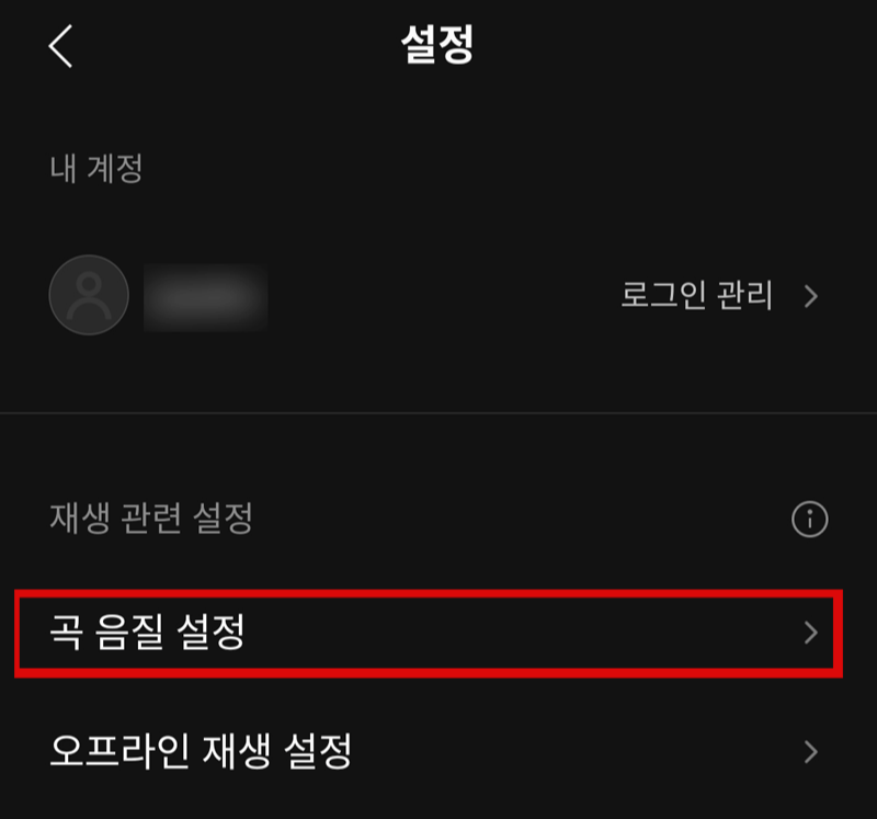 멜론 스트리밍 고음질 설정 방법3