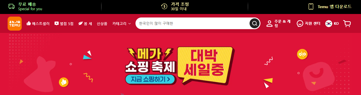테무홈페이지 바로가기