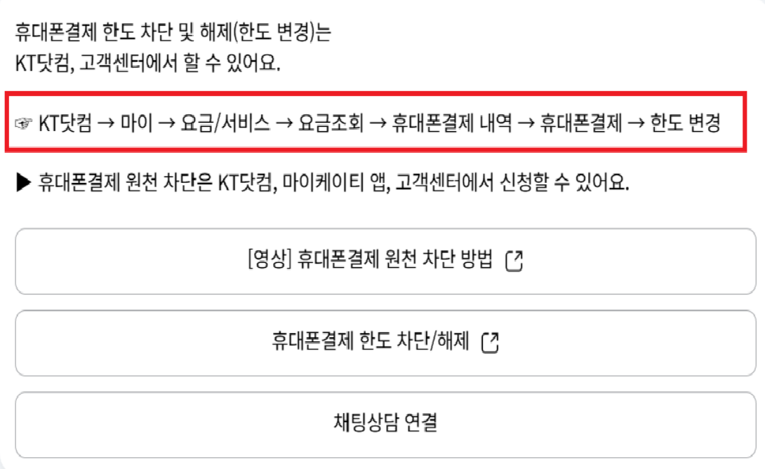 KT 해킹 대처 - 사진