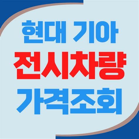 차량 가격 조회