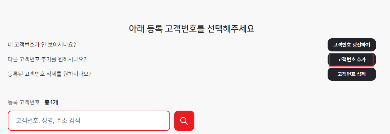 한전ON 전기요금 조회