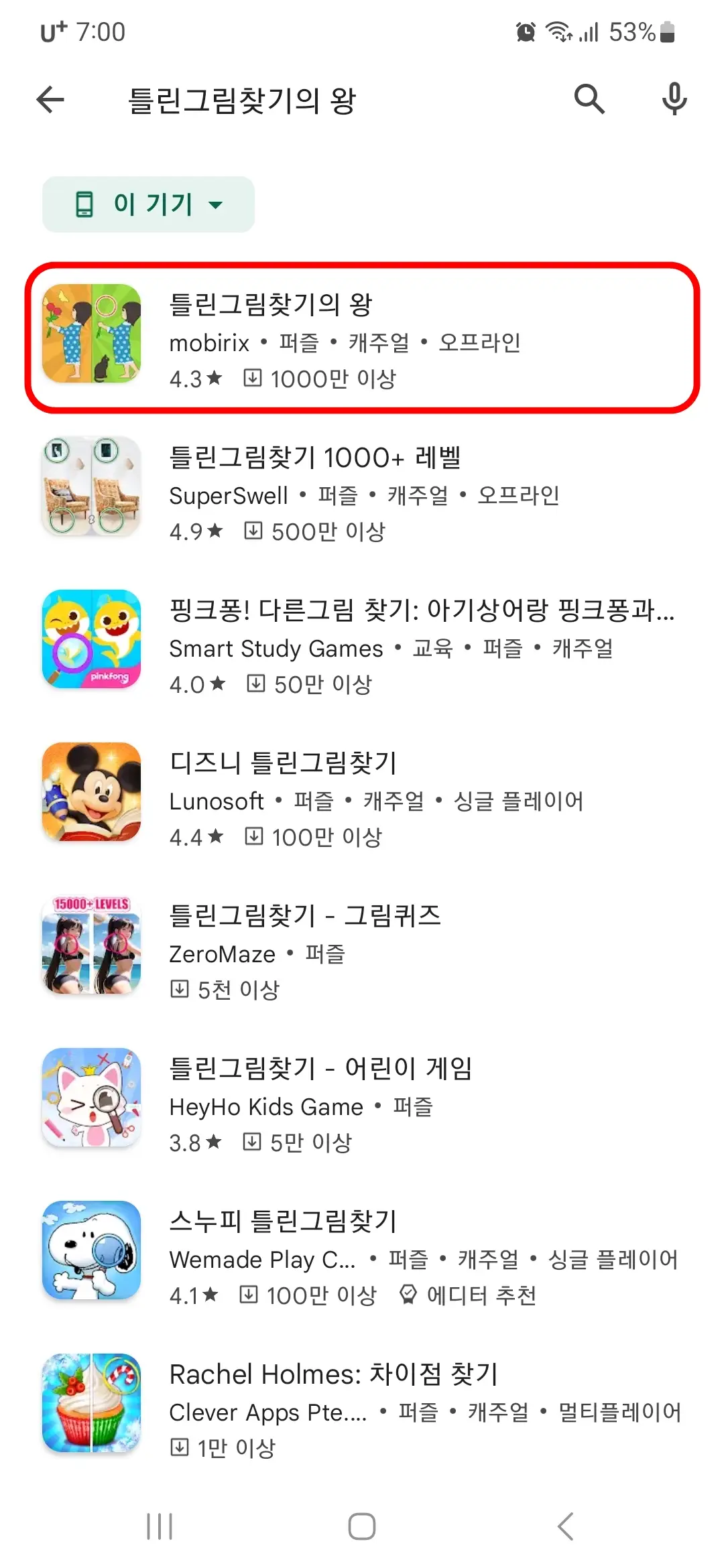 틀린그림찾기의 왕