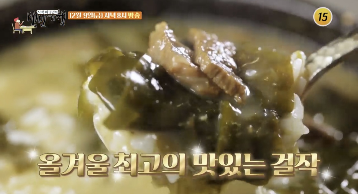 백반기행-청담-밥상-한우-등심-미역국-사진