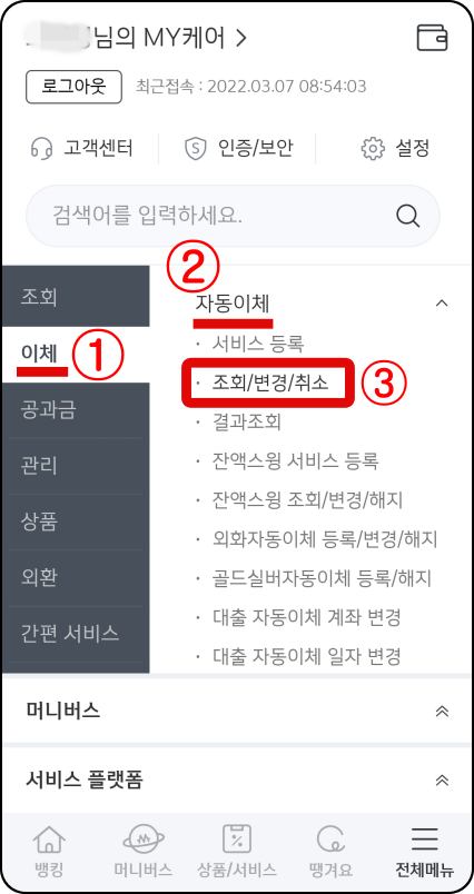 신한쏠-이체-메뉴