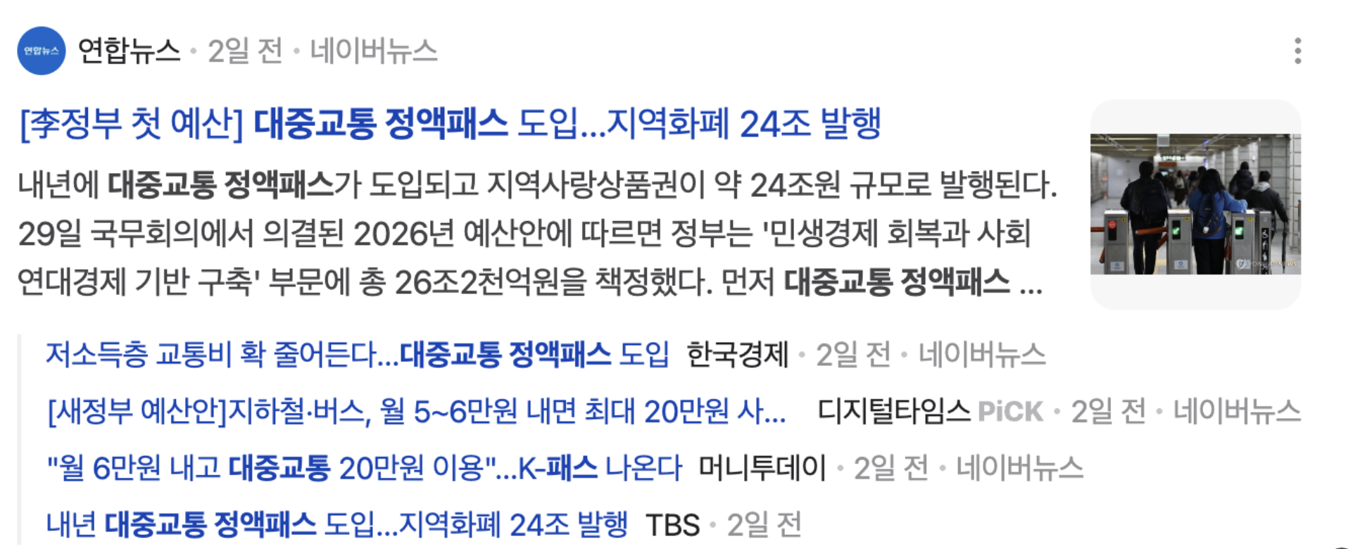 대중교통 정액패스란