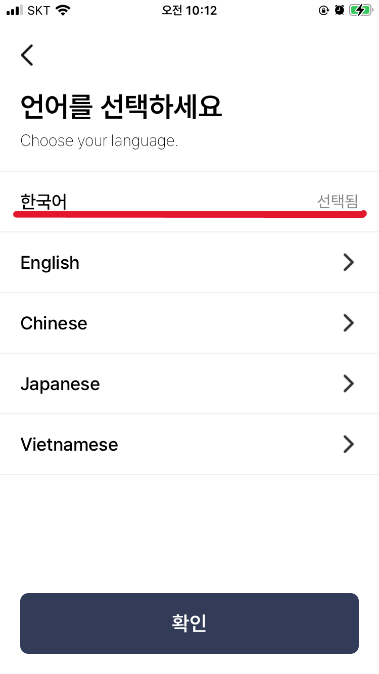 모바일 건강보험증 발급방법 2-한국어 선택